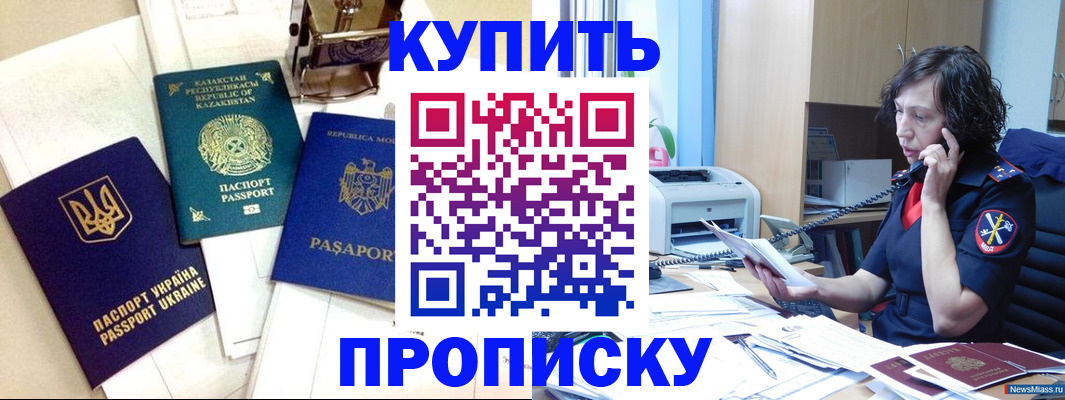 прописка для работы в Кирове